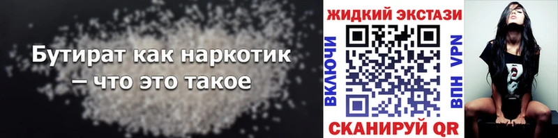 Купить  Городище  Бутират 1.4BDO 