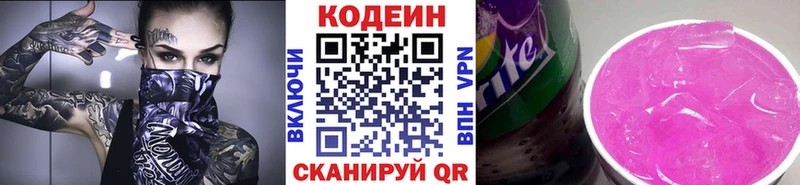 Codein напиток Lean (лин)  Купить  Городище 